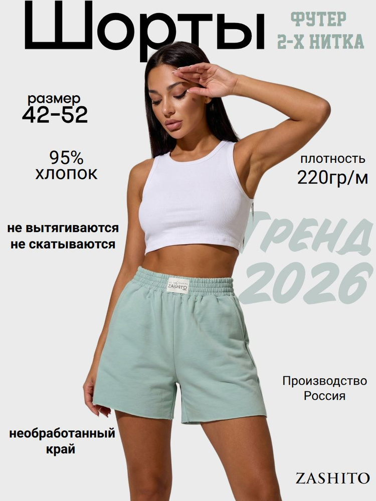 Шорты Zashito #1