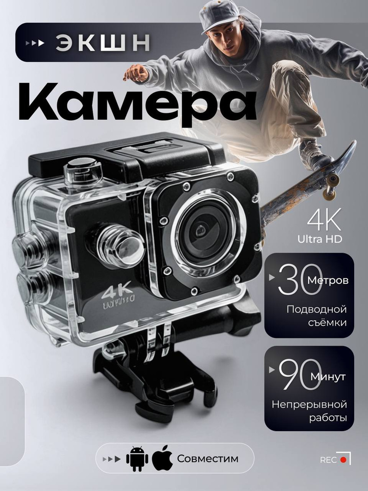 Экшн камера, 4k водонепроницаемая камера на шлем #1