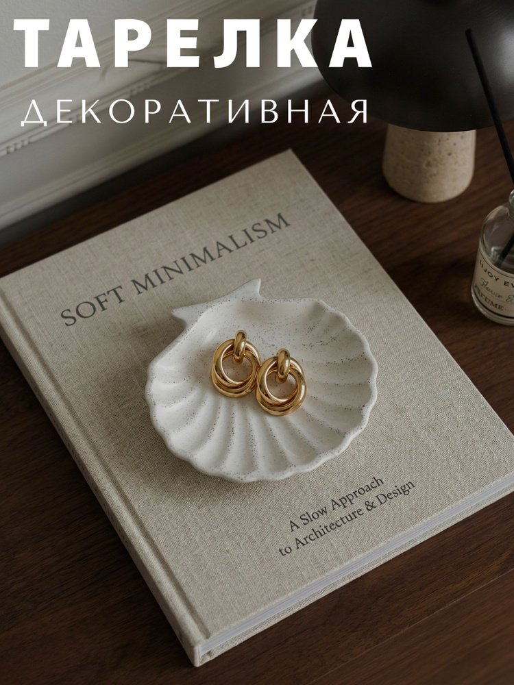 Подставка для украшений, ракушка, kate studio #1