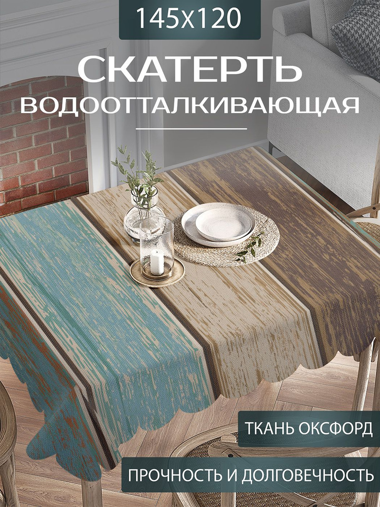 Скатерть на стол тканевая водоотталкивающая "Винтажный пол" прямоугольная для кухни, оксфорд, 120х145 #1