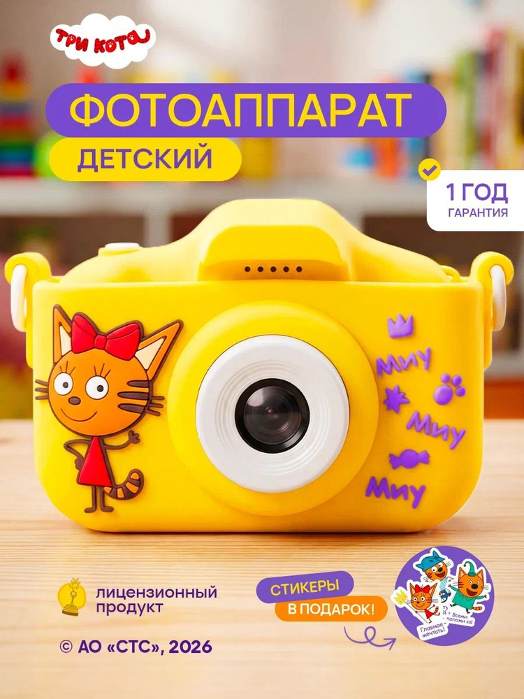 Фотоаппарат детский Три кота Карамелька подарок М2 #1