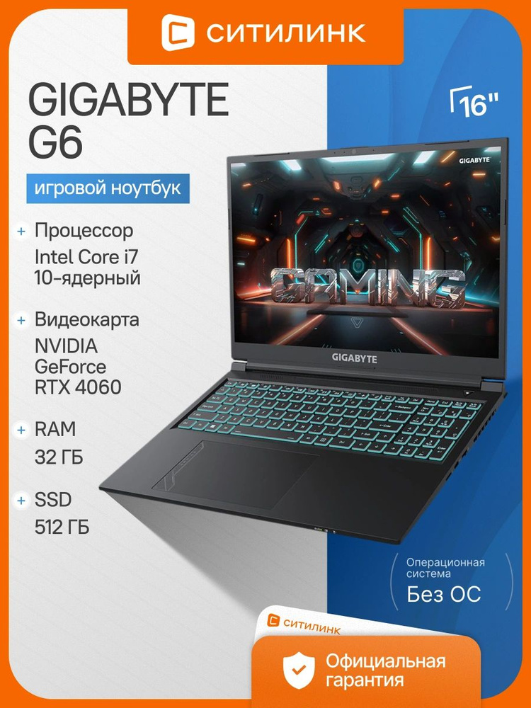 Gigabyte G6 Игровой ноутбук 16.00", Intel Core i7-13620H, RAM 32 ГБ, SSD 512 ГБ, NVIDIA GeForce RTX 4060 #1