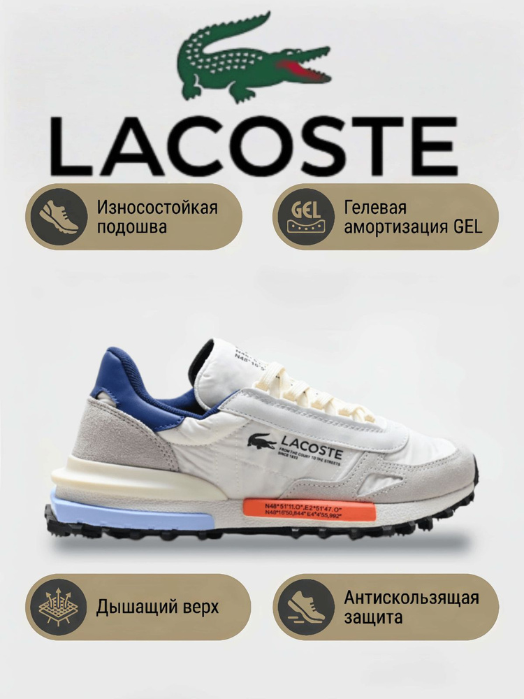 Кроссовки Lacoste LACOSTE #1