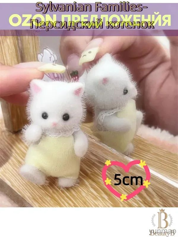 Sylvanian Families Мини-орнаменты Милые плюшевые игрушки с подвижными руками и ногами #1