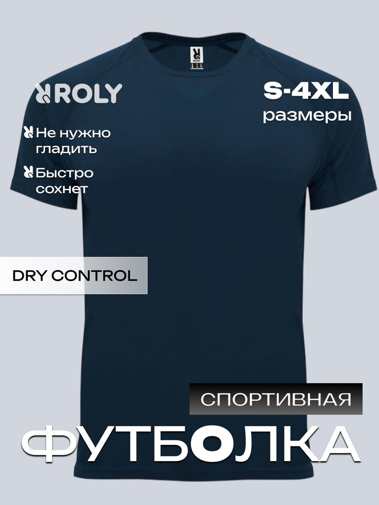 Футболка Roly 'Бахрейн' спортивная #1