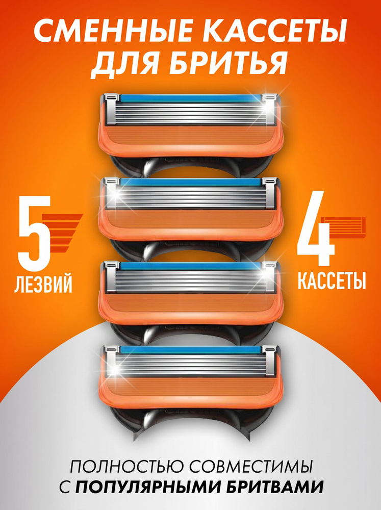 Кассеты для бритья мужские, 5 лезвий, 4 шт #1