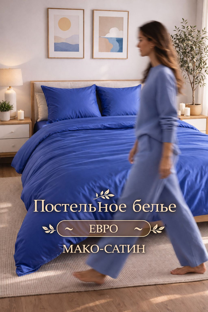 постельное белье евро с простыней на резинке 160х200, мако сатин египетский хлопок, "индиго" #1