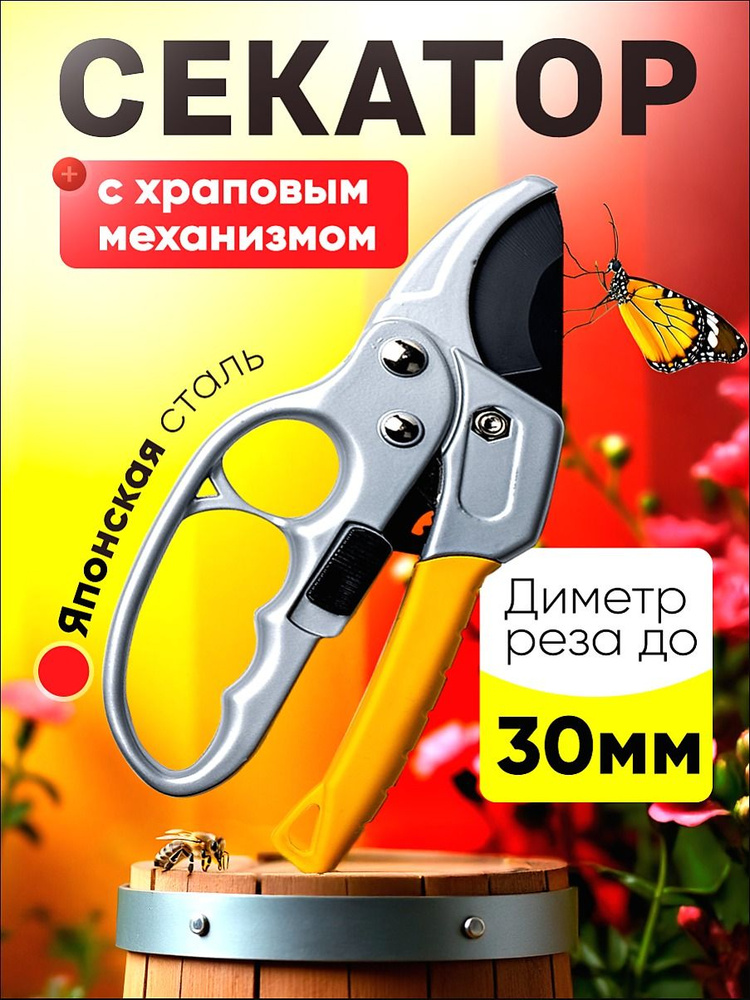 Секатор #1