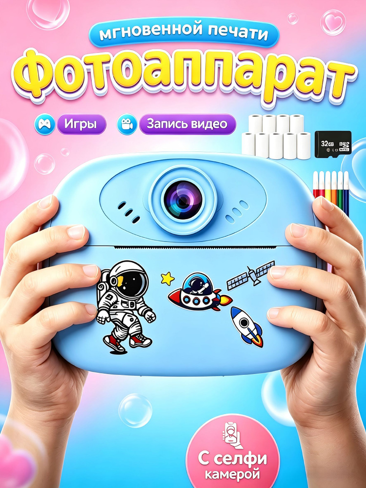 фотоаппарат детский мгновенной печати #1