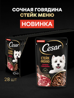 Влажный корм Cesar® Стейк меню для взрослых собак, сочная говядина в соусе, 28 по 80г