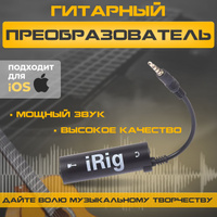 IRIG для IPOD своими руками!!! - Форум самодельщиков