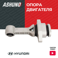 Подушки двигателя на Hyundai Accent : 1, 2, 3, 4 - , , , 