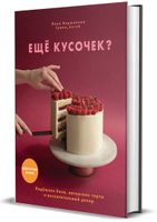 Кулинарные книги по культовым вселенным