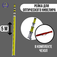 Рейка для нивелира - купить с доставкой в Геодезия и Строительство