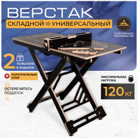 Купить Верстак Wolfcraft Master Cut | мебель-дома.рф