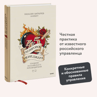 45 татуировок менеджера Максима Батырева: отзывы, описание, рецензии, оглавление