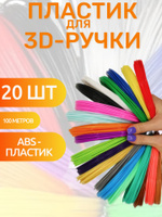 Ручки 3D Лепка и моделирование