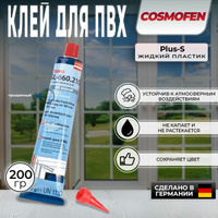 Клей COSMOFEN PLUS-S (жидкий пластик)