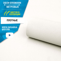 Обои флизелиновые Erismann (Эрисманн Германия)