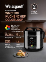 Weissgauff Мультиварка WMC 500 Kuchenchef ColorLoop, Чаша 5л, Антипригарное покрытие, 14 автоматических режимов, Сенсорное управление, Цветовой индикатор работы, Автоматический подогрев, Таймер с автоотключением