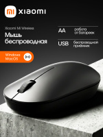 Мышка беспроводная для ноутбука Xiaomi Mi Wireless Mouse бесшумная