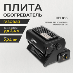 Обогреватель-плита газовый (HS-BDZ-193) Helios