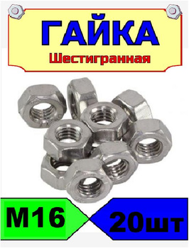 Гайки М20 купить по выгодным ценам в интернет-магазине OZON