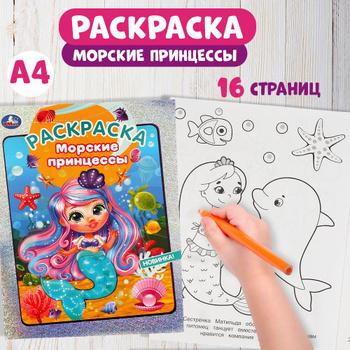 Принцесса раскраски игры