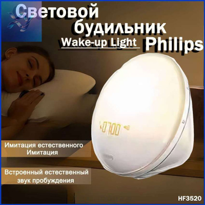 Световой будильник Philips WAKE-UP Light HF3520/70 купить на OZON