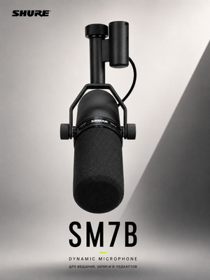 Микрофон SHURE SM7B купить на OZON по низкой цене
