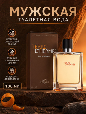 Terre D'HERMES оригинал купить на OZON по низкой цене