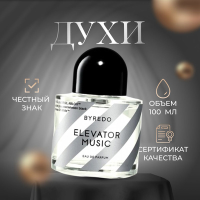 BYREDO ELEVATOR MUSIC バイレード　エレベーターミュージック バイレード」×「オフ-ホワイト」のカプセルコレクションに香水が