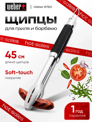 Weber 45 купить на OZON по низкой цене