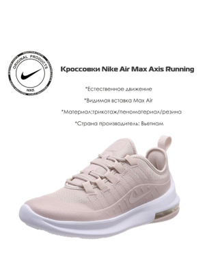 nike air max axis beige