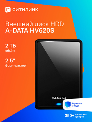 ADATA 2 TB HV620S купить на OZON по низкой цене