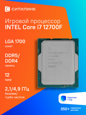 INTEL CORE I7-12700F купить на OZON по низкой цене