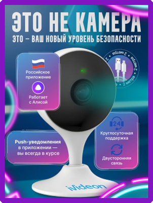 Видеонаблюдение Ivideon купить на OZON по низкой цене