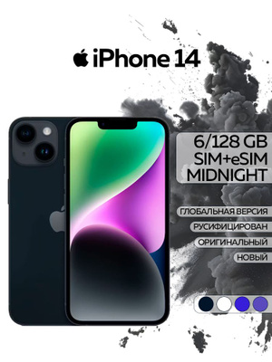 iPhone 14 128 GB midnight купить на OZON по низкой цене