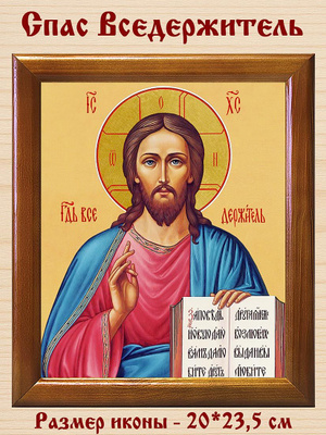 Спас вседержитель купить на OZON по низкой цене