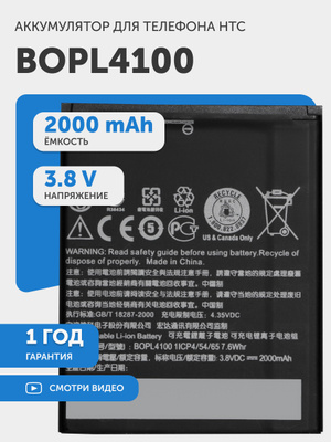 Аккумулятор HTC Desire 526G Dual купить на OZON по низкой цене