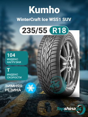 Kumho Wintercraft Suv Ice WS51 купить на OZON по низкой цене