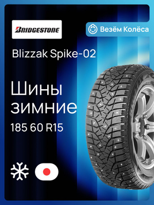 Bridgestone Blizzak 185 60 15 купить на OZON по низкой цене