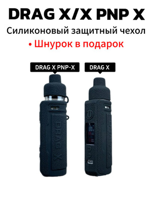 Voopoo Drag X PNP-X POD kit   OZON