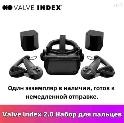 VALVE INDEX VR KIT купить на OZON по низкой цене