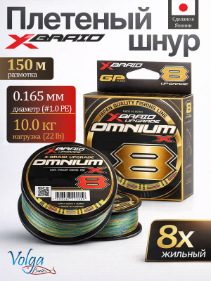 X Braid Upgrade Pe X8 150M купить на OZON по низкой цене