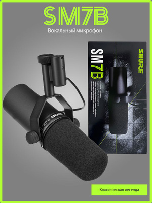 Микрофон SHURE SM7B купить на OZON по низкой цене