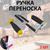 Ручка-переноска, захваты для переноски листовых материалов, комплект 2 ...