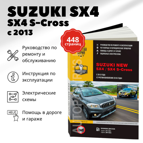 Suzuki New Sx4 Sx4 S cross 2013 2016 suzuki-new-sx4-sx4-s-cross-2013-2016