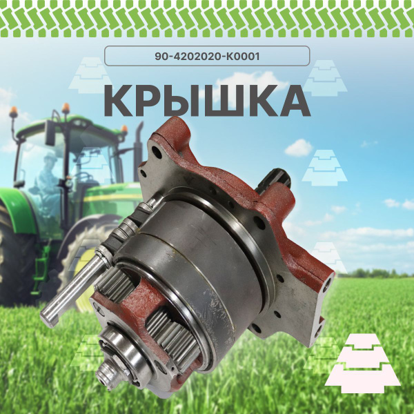 Крышка ВОМ (8 шлиц) в сборе  МТЗ-82  разные ленты