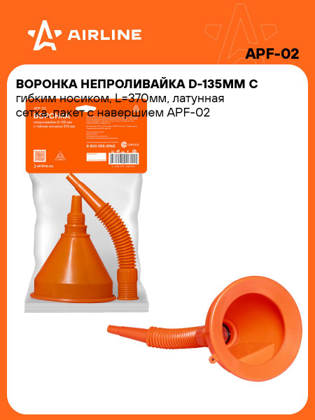 Воронка для бензина D-135 мм. (с гибким носиком) 370 мм. AIRLINE